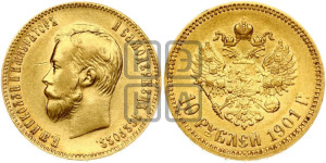 10 рублей 1901 года (ФЗ) (“Червонец”)