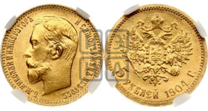 5 рублей 1904 года (АР)