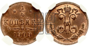 1/4 копейки 1909 года СПБ