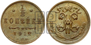 1/2 копейки 1912 года СПБ