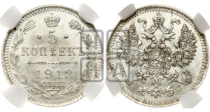 5 копеек 1913 года СПБ/ВС