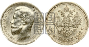 50 копеек 1913 года (ВС)