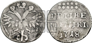 Гривенник 1718 года L/L