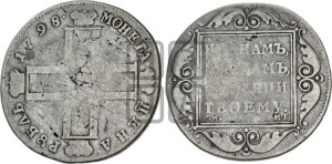 1 рубль 1798 года СМ/МБ