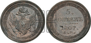 5 копеек 1807 года ЕМ (“Кольцевик”, ЕМ, орел 1806 года ЕМ, корона больше, на аверсе точка с двумя ободками)