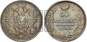 10 копеек 1821 года СПБ/ПД (крылья орла подняты)