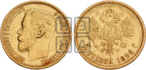 5 рублей 1898 года (АГ)