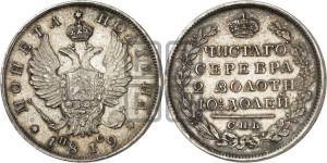 Полтина 1819 года СПБ/ПС (На головах орла короны меньше и отстоят дальше от центральной)