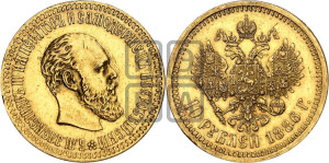 10 рублей 1886 года (АГ)