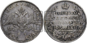 Полтина 1830 года СПБ/НГ (Орел с опущенными крыльями)