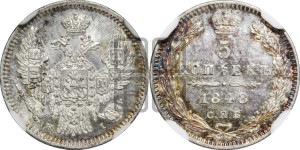 5 копеек 1848 года СПБ/НI (орел 1846 года СПБ/НI, хвост из 7-ми перьев)