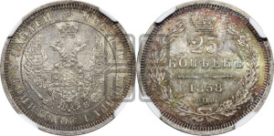 25 копеек 1858 года СПБ/ФБ (орел 1850 года СПБ/ФБ, перья растрепаны, хвост узкий из 7-ми перьев)