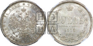 1 рубль 1878 года СПБ/НФ (орел 1859 года СПБ/НФ, перья хвоста в стороны)