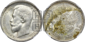 50 копеек 1913 года (ВС)