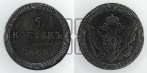 5 копеек 1809 года КМ (“Кольцевик”, КМ, орел и хвост шире, на аверсе точка с 2-мя ободками, без кругового орнамента)