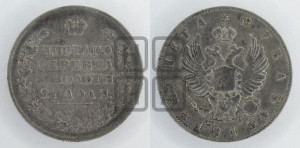 1 рубль 1813 года СПБ/ПС (орел 1814 года СПБ/ПС, корона больше, скипетр длиннее доходит до О, хвост короткий)