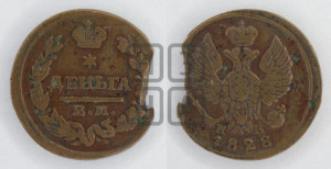 Деньга 1828 года ЕМ/ИК