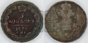 5 копеек 1838 года СПБ/НГ (орел 1832 года СПБ/НГ, хвост из 11-ти перьев)