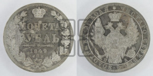 1 рубль 1849 года СПБ/ПА (Орел 1851 года СПБ/ПА, в крыле над державой 3 пера вниз, Св.Георгий без плаща)