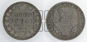 1 рубль 1850 года СПБ/ПА (Орел 1851 года СПБ/ПА, в крыле над державой 3 пера вниз, Св.Георгий без плаща)