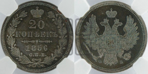 20 копеек 1856 года СПБ/ФБ (орел 1854 года СПБ/ФБ, хвост очень узкий из 7-ми перьев)