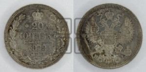20 копеек 1872 года СПБ/НI (орел 1874 года СПБ/НI, центральное перо хвоста иного рисунка)