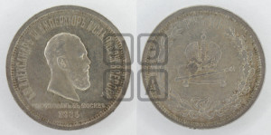 1 рубль 1883 года ЛШ (В память коронации императора Александра III)