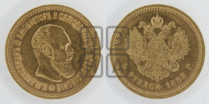 5 рублей 1888 года (АГ) (борода длиннее)
