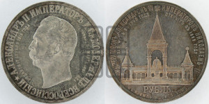 1 рубль 1898 года (АГ) (“Дворик” в память открытия памятника Императору Александру II)