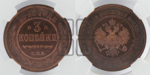 3 копейки 1908 года СПБ