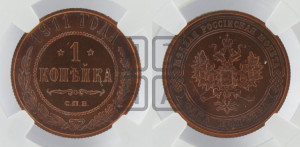 Копейка 1911 года СПБ