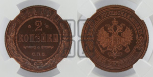 2 копейки 1914 года СПБ
