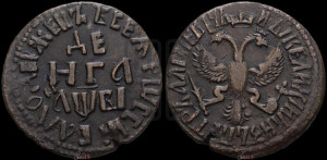 Денга 1712 года (все разновидности с редкостью R)