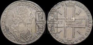 1 рубль 1724 года (портрет в античных доспехах, ”матрос”, без инициалов медальера, портрет 1723 года)