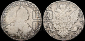 1 рубль 1776 года СПБ/ЯЧ ( СПБ, без шарфа на шее)