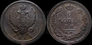 2 копейки 1814 года ЕМ/НМ (Орел обычный, ЕМ, Екатеринбургский двор)
