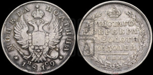 Полтина 1819 года СПБ/ПС (На головах орла короны меньше и отстоят дальше от центральной)