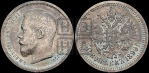 50 копеек 1899 года (ФЗ)