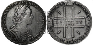 1 рубль 1723 года (портрет в античных доспехах, ”матрос”, без инициалов медальера)