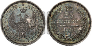 25 копеек 1856 года СПБ/ФБ (орел 1850 года СПБ/ФБ, перья растрепаны, хвост узкий из 7-ми перьев)