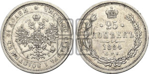 25 копеек 1884 года СПБ/АГ (орел образца 1859 года СПБ/АГ)