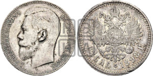 1 рубль 1898 года (АГ)