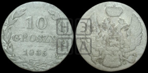 10 грошей 1835 года МW