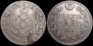 1 рубль 1844 года МW (MW, в крыле над державой 4 пера вниз, хвост веером)