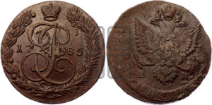 5 копеек 1785 года ЕМ (ЕМ, Екатеринбургский монетный двор)