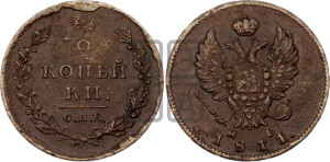 2 копейки 1811 года СПБ/ПС (Орел обычный, СПБ, Санкт-Петербургский двор)