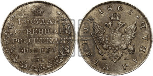 1 рубль 1808 года СПБ/МК (“Госник”, орел без кольца)