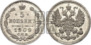 5 копеек 1909 года СПБ/ЭБ