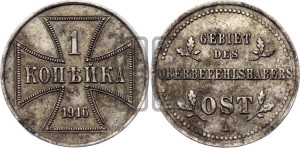 1 копейка 1916 года A