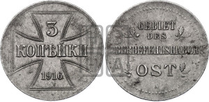 3 копейки 1916 года А